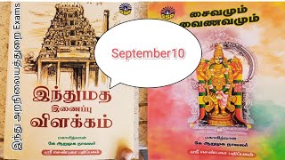 tnpsc சைவமும் வைணவமும்|இந்து மதம் books Hindu reglious board exam||group VIIB,group 4 exam  review||