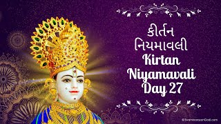 કીર્તન નિયમાવલી / Kirtan Niyamavali Day 27 Kirtans