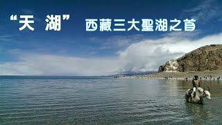 西藏 納木措(天湖)(三大聖湖之首)