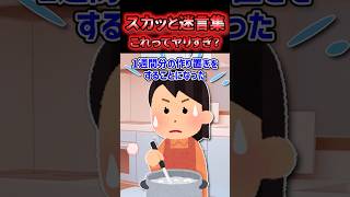 🤔【スカッと迷言集】義母へのやりすぎたお返し【2ch風創作・元スレあり】