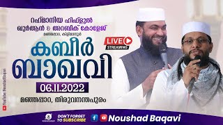 AHMMAD KABEER BAQAVI SPEECH | RAHMANIYA HIFL \u0026 ARABIC COLLEGE | മഞ്ഞപ്പാറ, കിളമാനൂർ,TVM | 08.11.2022