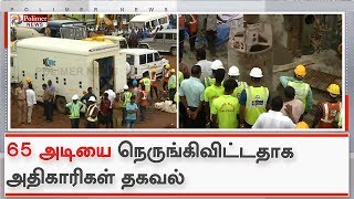 65 அடியை நெருங்கிவிட்டதாக அதிகாரிகள் தகவல் |Surjith | Save Surjith |Pray For Surjith