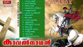 Puthuppally Pally Songs | Kavalnaadhan Geevarghese Sahada Ganangal | St George Christian Songs