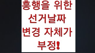 경선불복했다가 안 망한 정치인이 없다! 보이콧후보들에게 불리한 여론