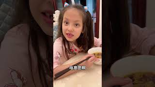 混血女儿：长大后，我要嫁到东北！？ #中外家庭 #萌娃 #vlog #搞笑