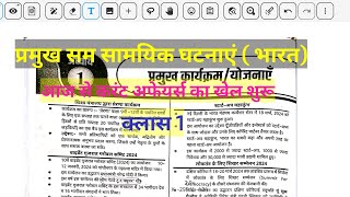 प्रमुख समसामयिक घटनाएं ( भारत) #currentaffairs क्लास 1 #gktricks #cetexam #2425 #currentevents ....