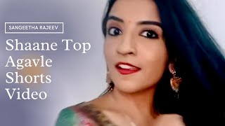 Shane Top Aagavle - Sangeetha Rajeev YouTube Shorts Video 15 | Vijay Prakash | Chiru Sarja