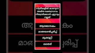 സ്ത്രീകളിൽ കാണുന്ന അമിത രക്തസ്രാവം നിയന്ത്രിക്കാം🥺🥺 #പൊതുവിജ്ഞാനം #Lakshyafile #PSC Malayalam