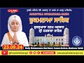 Hukamnama | Gurdwara Janam Asthan, Nankana Sahib | 23 September 2024