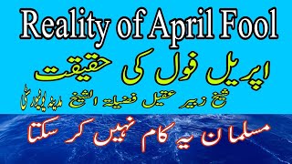 Reality of April fool | April fool | April fool manane ka nuqsan | Shaik zubair | Toheedi rukiya