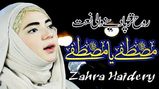 Heart Touching Naat Mustafa Ya Mustafa  Zahra Haidery Female Naats #MustafaYaMustafa #FemaleNaats