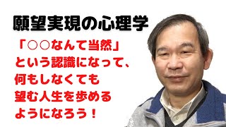 「○○なんて当然」という認識になって、何もしなくても望む人生を歩めるようになろう！（2024年12月26日）