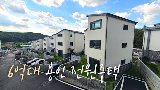 6억초반 용인전원주택 초등학교 바로 옆! 마당이 무려 125평!!! [번호.959]