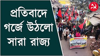 নন্দকুমারে পার্টি অফিসে ঢুকে পুলিশের বর্বরতা!! প্রতিবাদে গর্জে উঠলো রাজ্য। মহিষাদলে মহামিছিল বামেদের