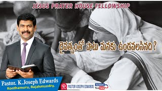 దైవత్వంతో పాటు మనకు ఉండవలసినది ? | Telugu Christian Message | Pastor Joseph Edwards |