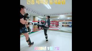 건흥무에타이 동계훈련/ 건흥 체육관 선수부 Hightlight 영상/2025-01-07/ #muaythai #มวยไทย #Тайскийбокс #속초 #건흥 #건흥무에타이