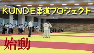 【KUNDE 柔道プロジェクト】令和4年度福岡県民スポーツ大会柔道競技 視覚障害者の部