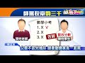 20170202中天新聞　「你跟你爸一樣愛狡辯」　師罵生挨罰3千