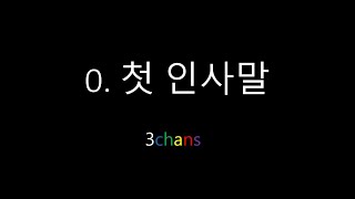 0. 시작하면서 첫 인사말