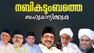 അഹ്‌ലുബൈത്തിനെ ആദരിക്കുക / വാഹിദ് വാഫി