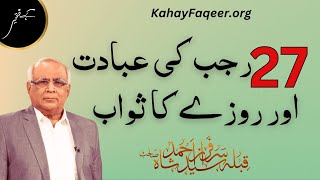 27th Rajab Ki Ibadat Aur Roza | Shab e Miraj | KahayFaqeer.org | Qibla Syed Sarfraz Ahmed Shah