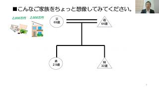 「はじめての相続セミナー」