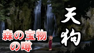 プレミア価格の神ゲー  [夕闇通り探検隊]＃１２