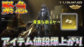 ペニンシュラのアイテムが超値上げされるのでアプデ前に見て！新たな価値のあるチケットが登場！PC版先行アプデ情報【荒野行動】#1243 Knives Out