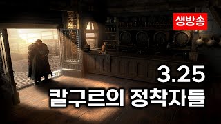 Path of Exile 3.25 - 002 리그의 버프를 받은 권착토 [패스 오브 엑자일]