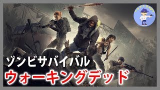 初見さん歓迎【Live #3】新キャラ開放！ウォーキングデッド！OVERKILL's The Walking Dead