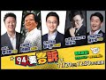 【94要客訴】2024.11.20