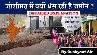 जोशीमठ में क्यों धंस रही है जमीन? | Joshimath | Land subsistence |  Current Affair by Dushyant Sir