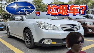 改裝黑名單斯巴魯！斯巴魯車主血淚史【沒錢改裝的羊】