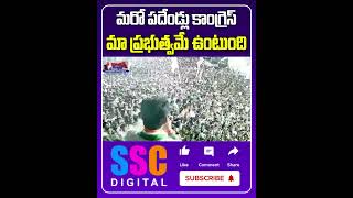 Komatireddy Venkat Reddy  About Congress Government || #Shorts #Sscdigital #Balannamuchatlu