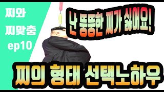 찌의  몸통 형태 선택 노하우 유선형 막대형 부력집중형,,,,,[찌와 찌맞춤 ep10]