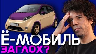 Машина за 400 тысяч: почему ё-мобиль так и не стал «народным» авто?