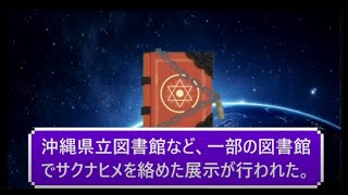 「オタク系司書に聞いてみよう」（後編）