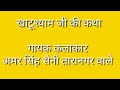 गोड़ बंगाल से आई रे चाल के एक ब्राह्मण की जाई