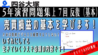 四谷大塚 5年演習問題集 上 7回　反復（基本）