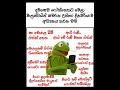 බුකියෙ රස කතා, Bukiye Rasa Katha, Memes Sinhala, Bukiye athal today #bukiye #rasa - POST 306 #shorts