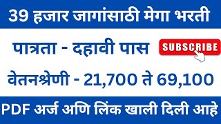 फक्त दहावी पास वर सरकारी नोकरीची सुवर्णसंधी || SSC GD Requirement 2024 #sscbharti #job