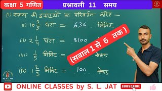 RBSE Class 5th Maths Ex 11 Time | कक्षा 5 गणित प्रश्नावली 11 समय | Chapter 11 Time समय Q 1 to 6