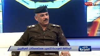 اللواء الحقوقي احمد المعموري يحصي عدد العراقيين الذين حصلوا على البطاقة الموحدة