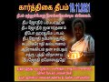 karthikai deepam 2021 விளக்கு ஏற்றும்போது சொல்லவேண்டிய ஸ்லோகம்