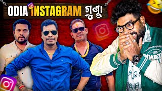 ଓଡ଼ିଆ instagram ଗୁଣ୍ଡା || Reels gunda Roast || Part 01 || Bhubaneswar Munda