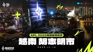 APL 2022｜BRO、FW、MAD登場國際賽！越南我們來了！《Garena 傳說對決》