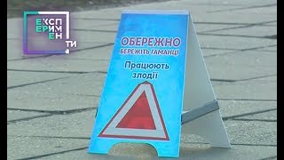 Ложные предупреждающие знаки — Эксперимент