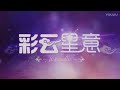 《彩云星意》马六甲与我 第八十四集 20170926