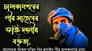 ঢালকানগরের শায়খের জিহাদের অপব্যাখ্যা মুহাম্মদ যাকারিয়া খান ummah Network,  ummah NewsTamim al Adna