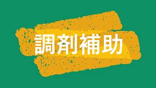 【病院薬剤師・求人】　病院紹介　調剤補助編　【水島協同病院薬剤部】